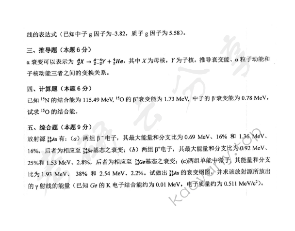 2018年北京航空航天大学691物理一考研真题,北京航空航天大学物理,北京航空航天大学,物理,第10张