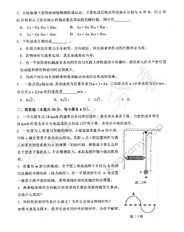 2019年北京航空航天大学691物理一考研真题,北京航空航天大学物理,北京航空航天大学,物理,第2张