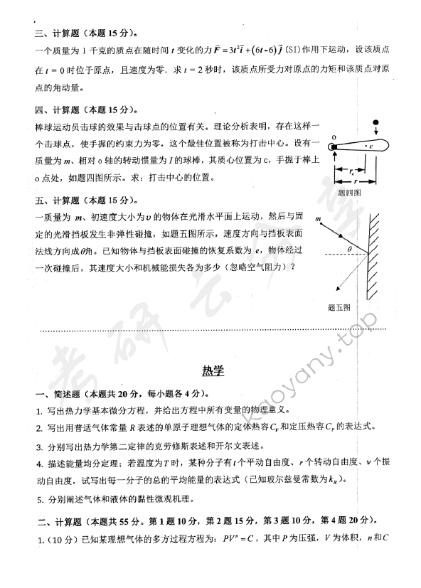 2019年北京航空航天大学691物理一考研真题,北京航空航天大学物理,北京航空航天大学,物理,第3张