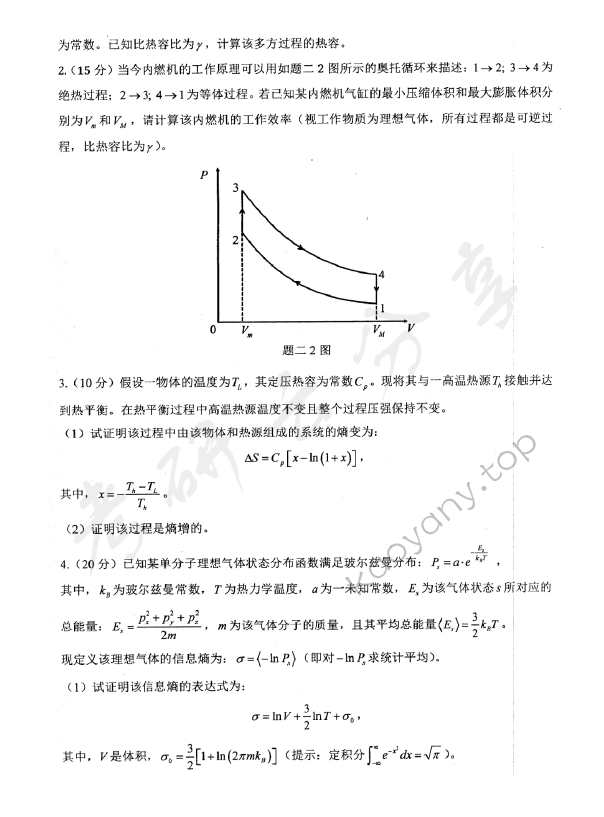 2019年北京航空航天大学691物理一考研真题,北京航空航天大学物理,北京航空航天大学,物理,第4张