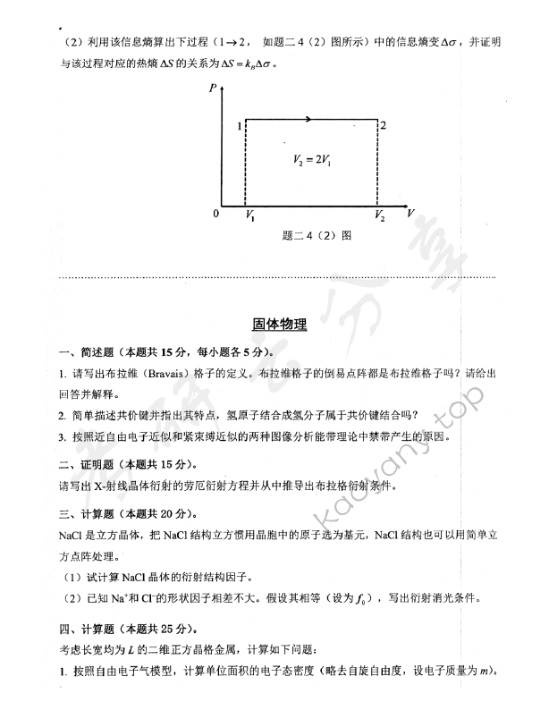 2019年北京航空航天大学691物理一考研真题,北京航空航天大学物理,北京航空航天大学,物理,第5张