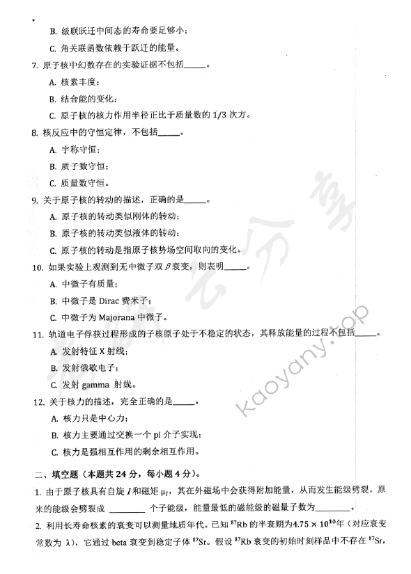 2019年北京航空航天大学691物理一考研真题,北京航空航天大学物理,北京航空航天大学,物理,第7张