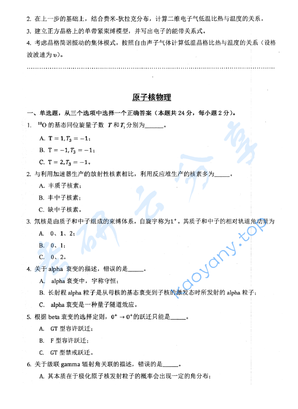 2019年北京航空航天大学691物理一考研真题,北京航空航天大学物理,北京航空航天大学,物理,第6张