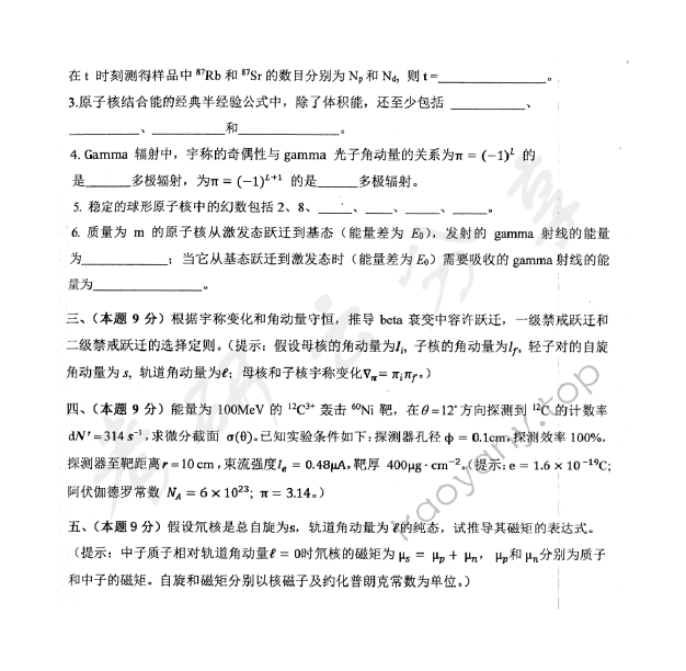 2019年北京航空航天大学691物理一考研真题,北京航空航天大学物理,北京航空航天大学,物理,第8张