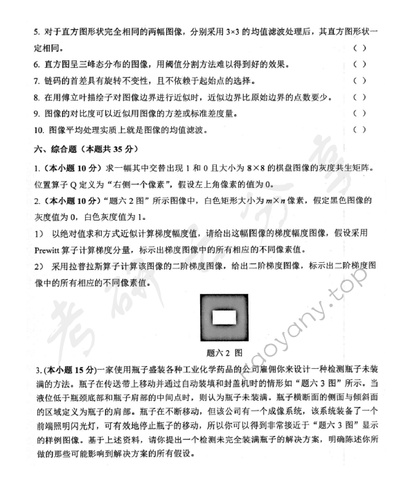 2016年北京航空航天大学872摄影测量与遥感综合考研真题,北京航空航天大学摄影测量与遥感综合,北京航空航天大学,摄影测量与遥感综合,第4张