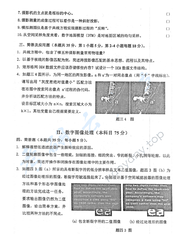 2017年北京航空航天大学872摄影测量与遥感综合考研真题,北京航空航天大学摄影测量与遥感综合,北京航空航天大学,摄影测量与遥感综合,第2张