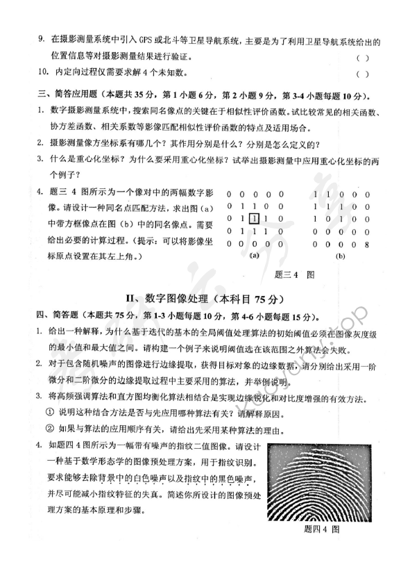 2018年北京航空航天大学872摄影测量与遥感综合考研真题,北京航空航天大学摄影测量与遥感综合,北京航空航天大学,摄影测量与遥感综合,第2张