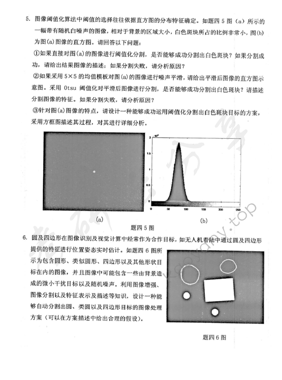2018年北京航空航天大学872摄影测量与遥感综合考研真题,北京航空航天大学摄影测量与遥感综合,北京航空航天大学,摄影测量与遥感综合,第3张