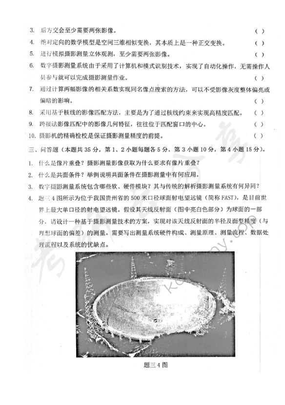 2019年北京航空航天大学872摄影测量与遥感综合考研真题,北京航空航天大学摄影测量与遥感综合,北京航空航天大学,摄影测量与遥感综合,第2张