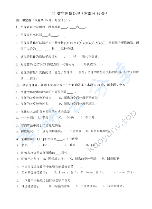 2019年北京航空航天大学872摄影测量与遥感综合考研真题,北京航空航天大学摄影测量与遥感综合,北京航空航天大学,摄影测量与遥感综合,第3张