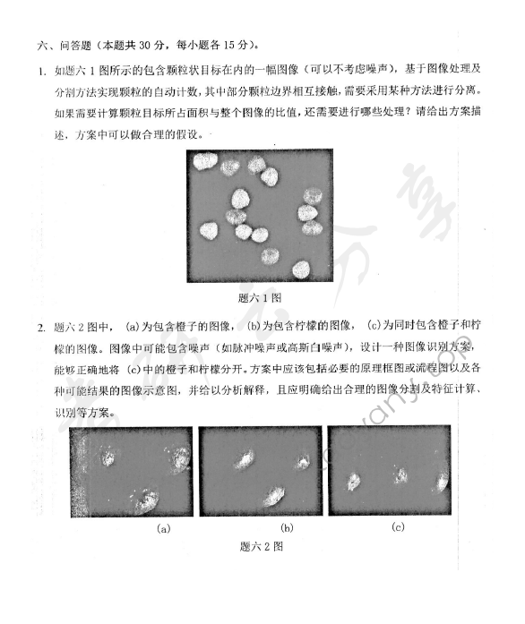 2019年北京航空航天大学872摄影测量与遥感综合考研真题,北京航空航天大学摄影测量与遥感综合,北京航空航天大学,摄影测量与遥感综合,第5张