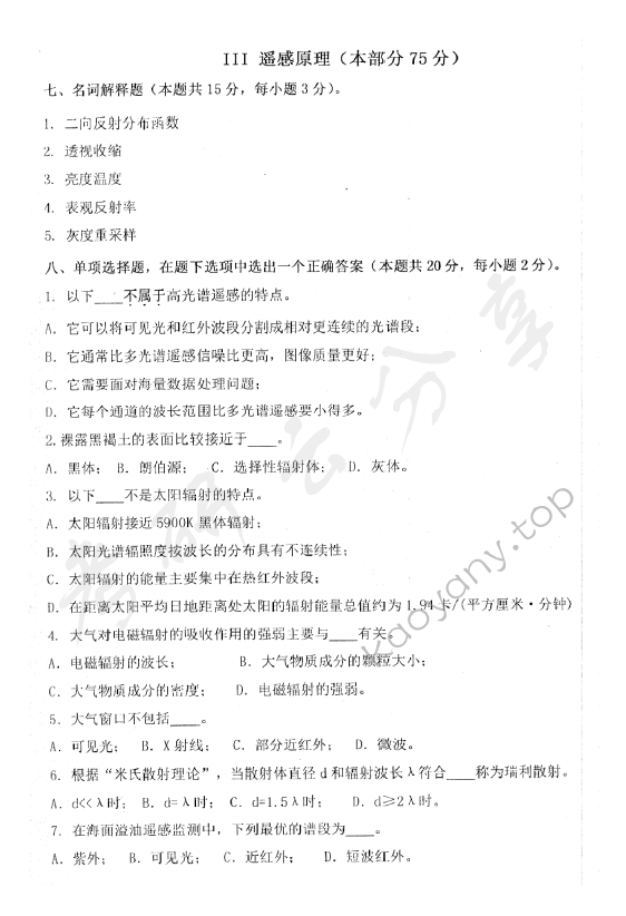 2019年北京航空航天大学872摄影测量与遥感综合考研真题,北京航空航天大学摄影测量与遥感综合,北京航空航天大学,摄影测量与遥感综合,第6张