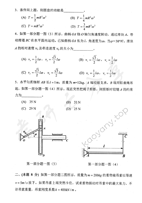 2009年北京航空航天大学972机电工程专业综合考研真题,北京航空航天大学机电工程专业综合,北京航空航天大学,机电工程专业综合,第2张