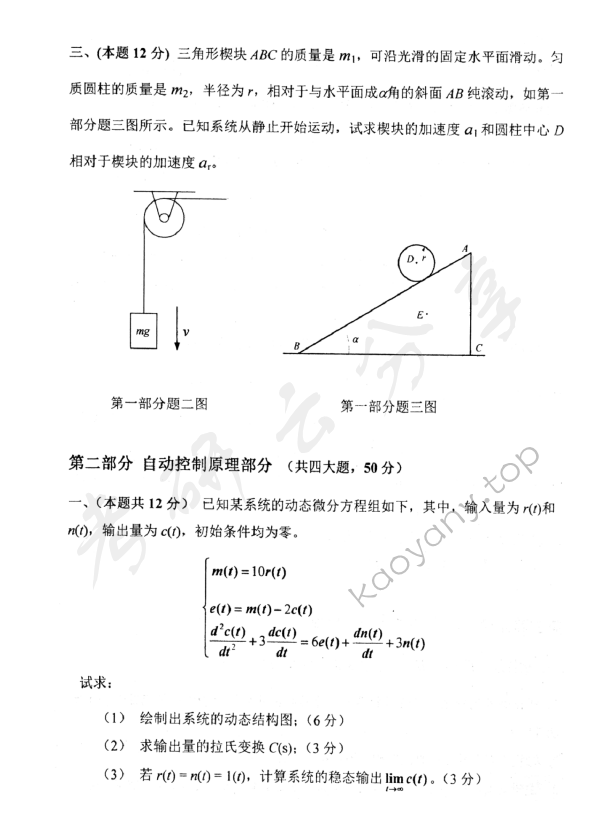 2009年北京航空航天大学972机电工程专业综合考研真题,北京航空航天大学机电工程专业综合,北京航空航天大学,机电工程专业综合,第3张
