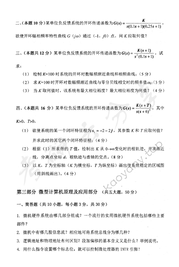 2009年北京航空航天大学972机电工程专业综合考研真题,北京航空航天大学机电工程专业综合,北京航空航天大学,机电工程专业综合,第4张
