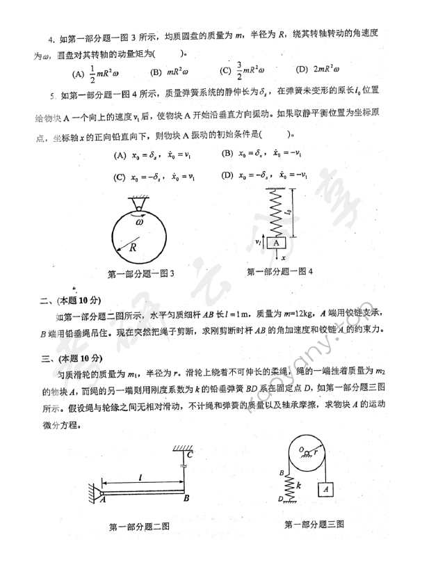 2010年北京航空航天大学972机电工程专业综合考研真题,北京航空航天大学机电工程专业综合,北京航空航天大学,机电工程专业综合,第2张