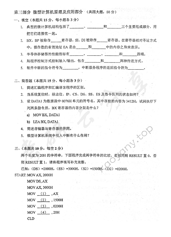 2010年北京航空航天大学972机电工程专业综合考研真题,北京航空航天大学机电工程专业综合,北京航空航天大学,机电工程专业综合,第3张