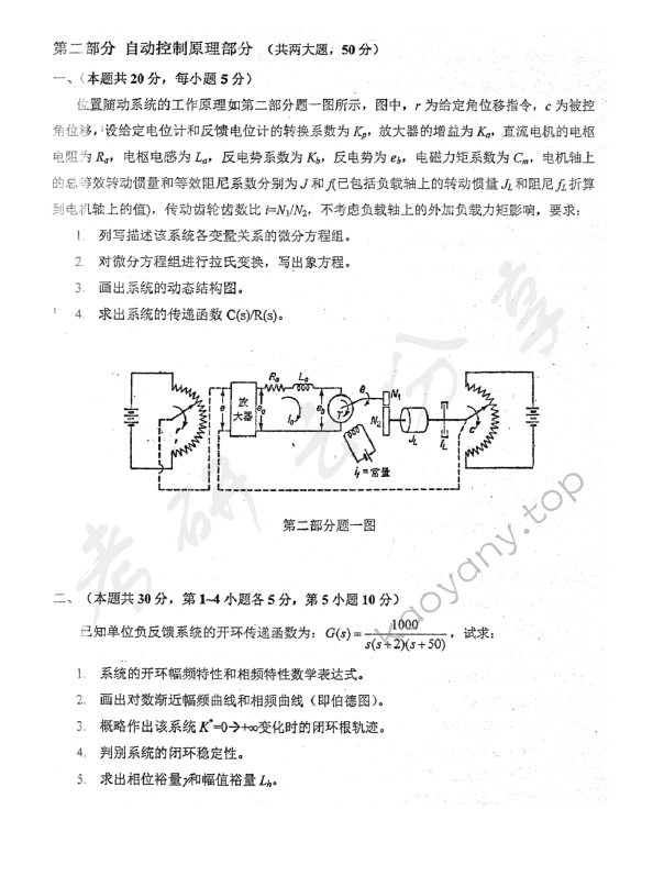 2010年北京航空航天大学972机电工程专业综合考研真题,北京航空航天大学机电工程专业综合,北京航空航天大学,机电工程专业综合,第4张