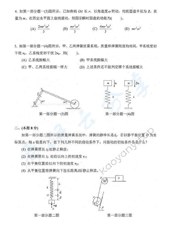 2011年北京航空航天大学972机电工程专业综合考研真题,北京航空航天大学机电工程专业综合,北京航空航天大学,机电工程专业综合,第2张