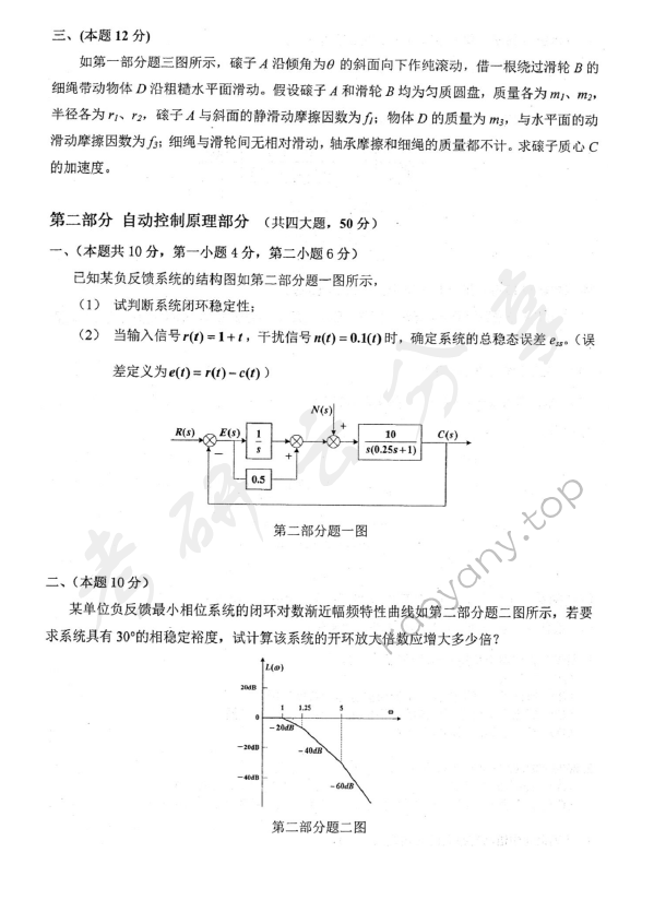 2011年北京航空航天大学972机电工程专业综合考研真题,北京航空航天大学机电工程专业综合,北京航空航天大学,机电工程专业综合,第3张
