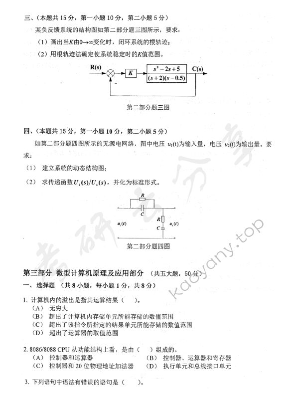 2011年北京航空航天大学972机电工程专业综合考研真题,北京航空航天大学机电工程专业综合,北京航空航天大学,机电工程专业综合,第4张