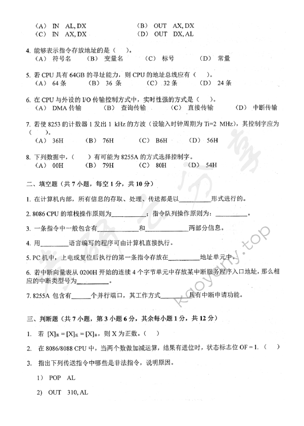 2011年北京航空航天大学972机电工程专业综合考研真题,北京航空航天大学机电工程专业综合,北京航空航天大学,机电工程专业综合,第5张