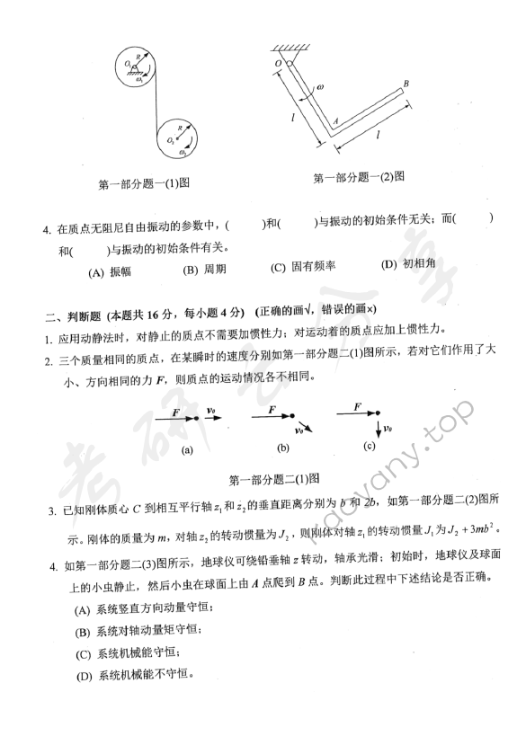 2012年北京航空航天大学972机电工程专业综合考研真题,北京航空航天大学机电工程专业综合,北京航空航天大学,机电工程专业综合,第2张