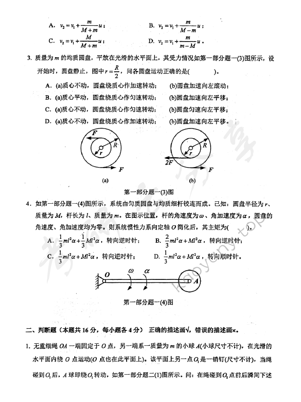 2015年北京航空航天大学972机电工程专业综合考研真题,北京航空航天大学机电工程专业综合,北京航空航天大学,机电工程专业综合,第2张