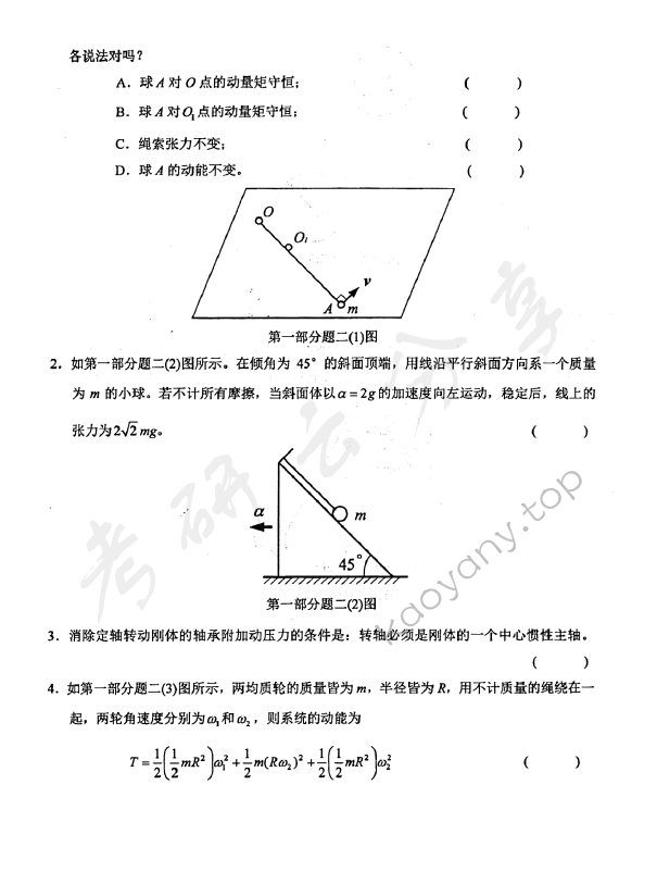 2015年北京航空航天大学972机电工程专业综合考研真题,北京航空航天大学机电工程专业综合,北京航空航天大学,机电工程专业综合,第3张
