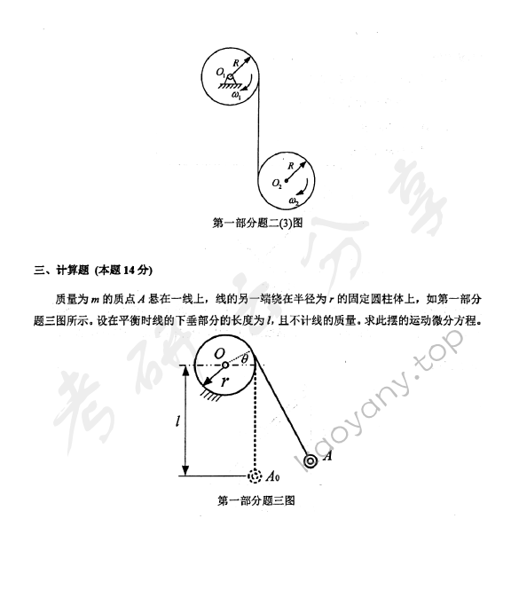 2015年北京航空航天大学972机电工程专业综合考研真题,北京航空航天大学机电工程专业综合,北京航空航天大学,机电工程专业综合,第4张