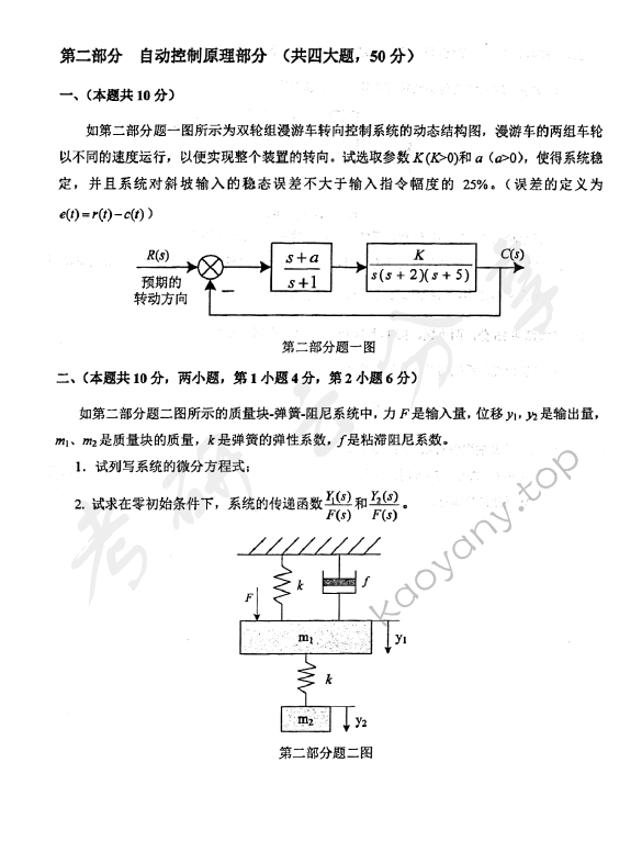 2015年北京航空航天大学972机电工程专业综合考研真题,北京航空航天大学机电工程专业综合,北京航空航天大学,机电工程专业综合,第5张