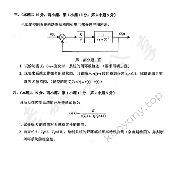 2015年北京航空航天大学972机电工程专业综合考研真题,北京航空航天大学机电工程专业综合,北京航空航天大学,机电工程专业综合,第6张