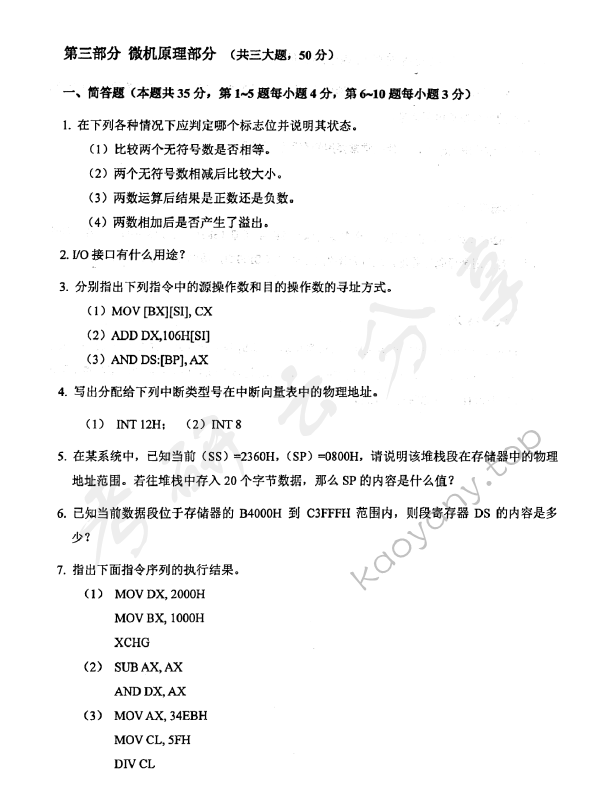 2015年北京航空航天大学972机电工程专业综合考研真题,北京航空航天大学机电工程专业综合,北京航空航天大学,机电工程专业综合,第7张