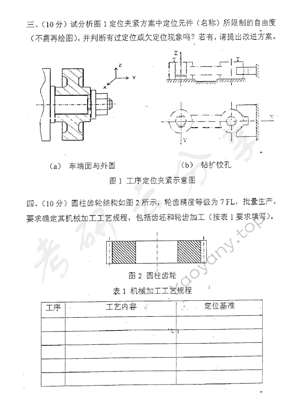 2011年东华大学814机械制造技术基础考研真题,东华大学机械制造技术基础,东华大学,机械制造技术基础,第3张