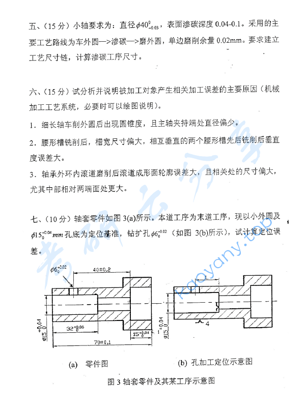 2011年东华大学814机械制造技术基础考研真题,东华大学机械制造技术基础,东华大学,机械制造技术基础,第4张