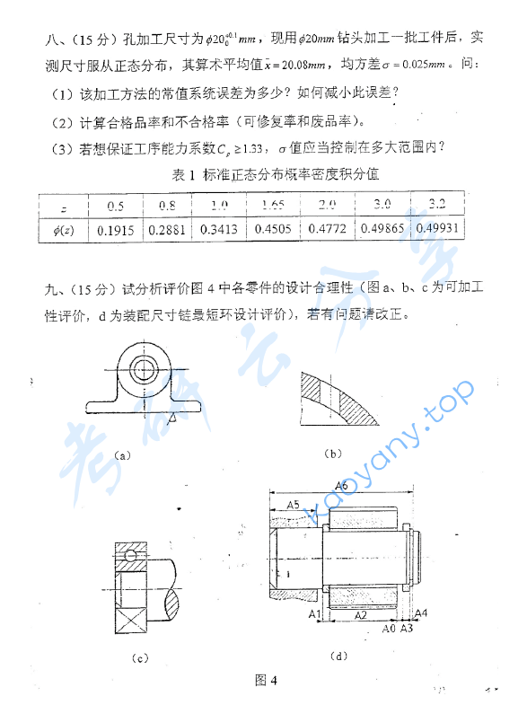 2011年东华大学814机械制造技术基础考研真题,东华大学机械制造技术基础,东华大学,机械制造技术基础,第5张