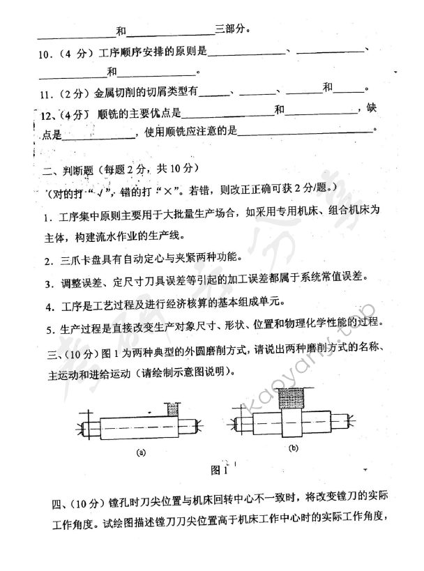 2010年东华大学814机械制造技术基础考研真题,东华大学机械制造技术基础,东华大学,机械制造技术基础,第2张