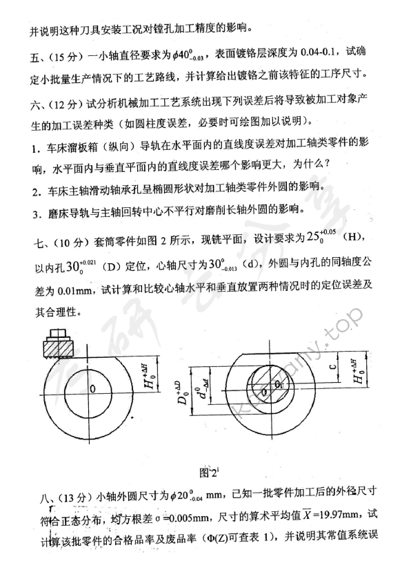 2010年东华大学814机械制造技术基础考研真题,东华大学机械制造技术基础,东华大学,机械制造技术基础,第3张