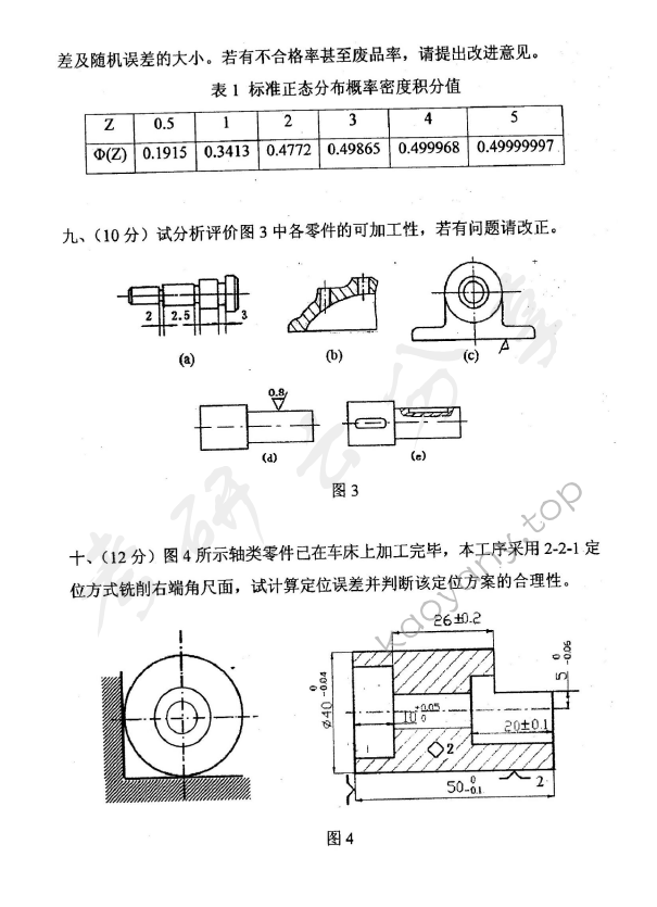 2010年东华大学814机械制造技术基础考研真题,东华大学机械制造技术基础,东华大学,机械制造技术基础,第4张