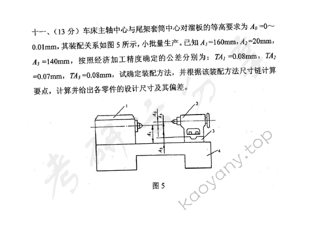 2010年东华大学814机械制造技术基础考研真题,东华大学机械制造技术基础,东华大学,机械制造技术基础,第5张