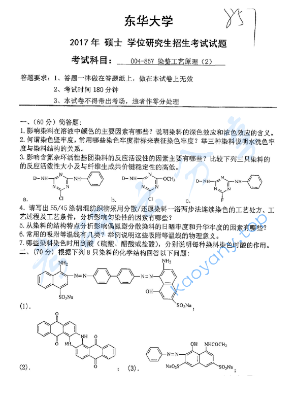 2017年东华大学857染整工艺原理(2)考研真题,东华大学染整工艺原理,东华大学,染整工艺原理,第3张 2017年东华大学857染整工艺原理(2)考研真题,image.png,东华大学染整工艺原理,东华大学,染整工艺原理,第3张