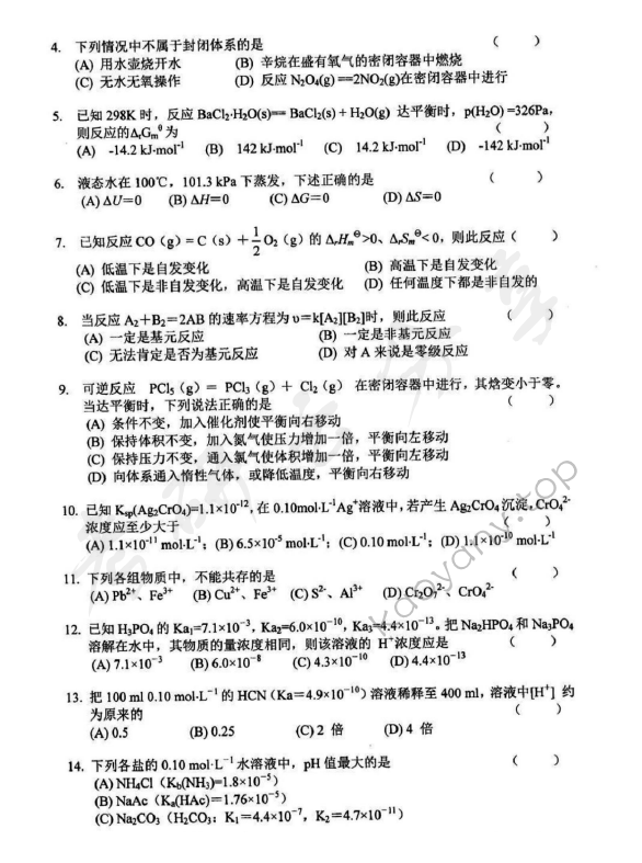 2016年东华大学859无机化学考研真题,东华大学无机化学,东华大学,无机化学,第2张