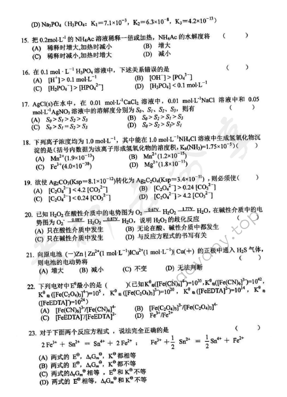 2016年东华大学859无机化学考研真题,东华大学无机化学,东华大学,无机化学,第3张
