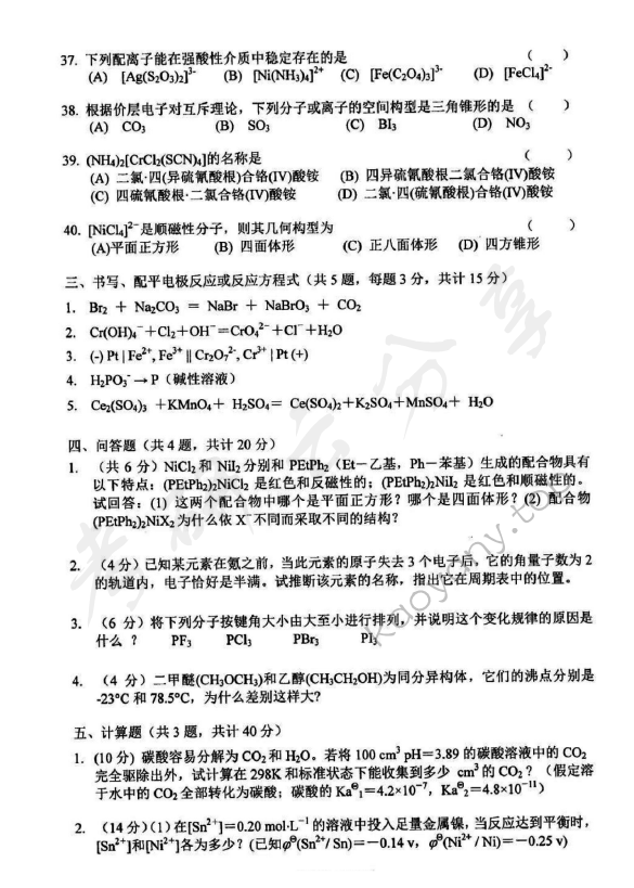 2016年东华大学859无机化学考研真题,东华大学无机化学,东华大学,无机化学,第5张