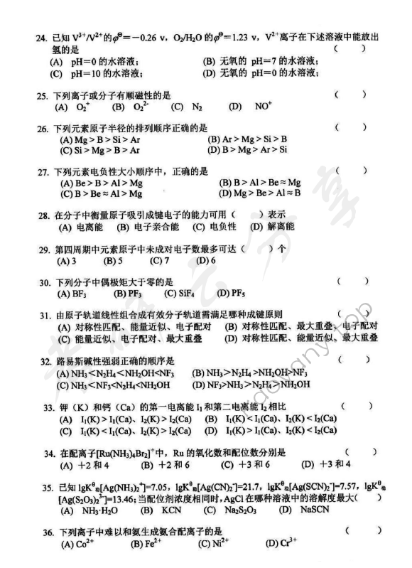 2016年东华大学859无机化学考研真题,东华大学无机化学,东华大学,无机化学,第4张