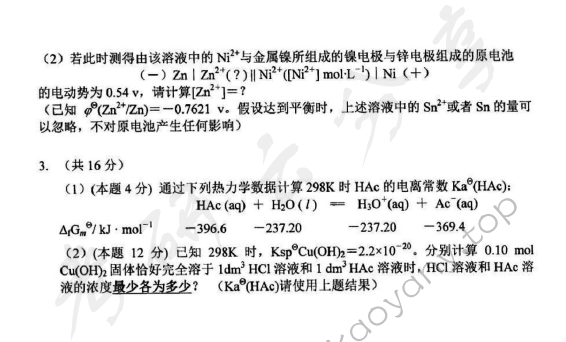 2016年东华大学859无机化学考研真题,东华大学无机化学,东华大学,无机化学,第6张