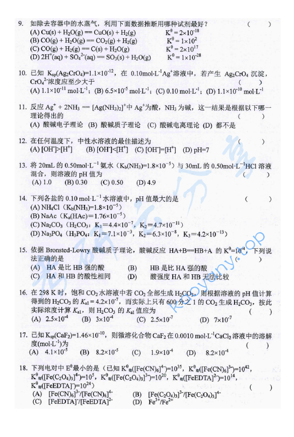 2017年东华大学859无机化学考研真题,东华大学无机化学,东华大学,无机化学,第2张