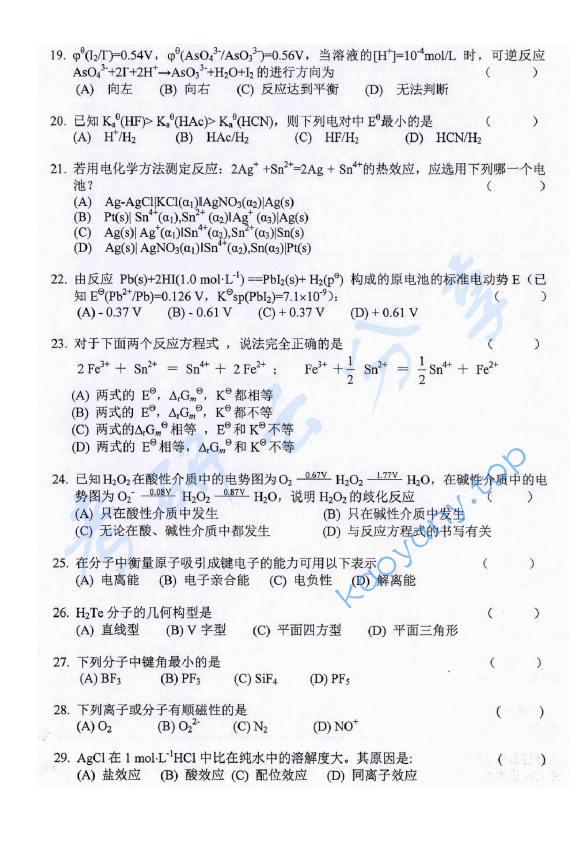 2017年东华大学859无机化学考研真题,东华大学无机化学,东华大学,无机化学,第3张