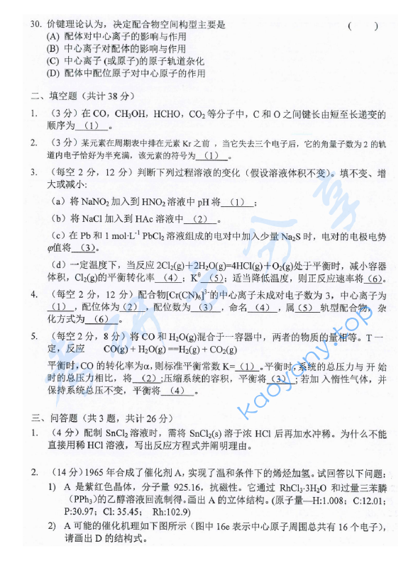 2017年东华大学859无机化学考研真题,东华大学无机化学,东华大学,无机化学,第4张