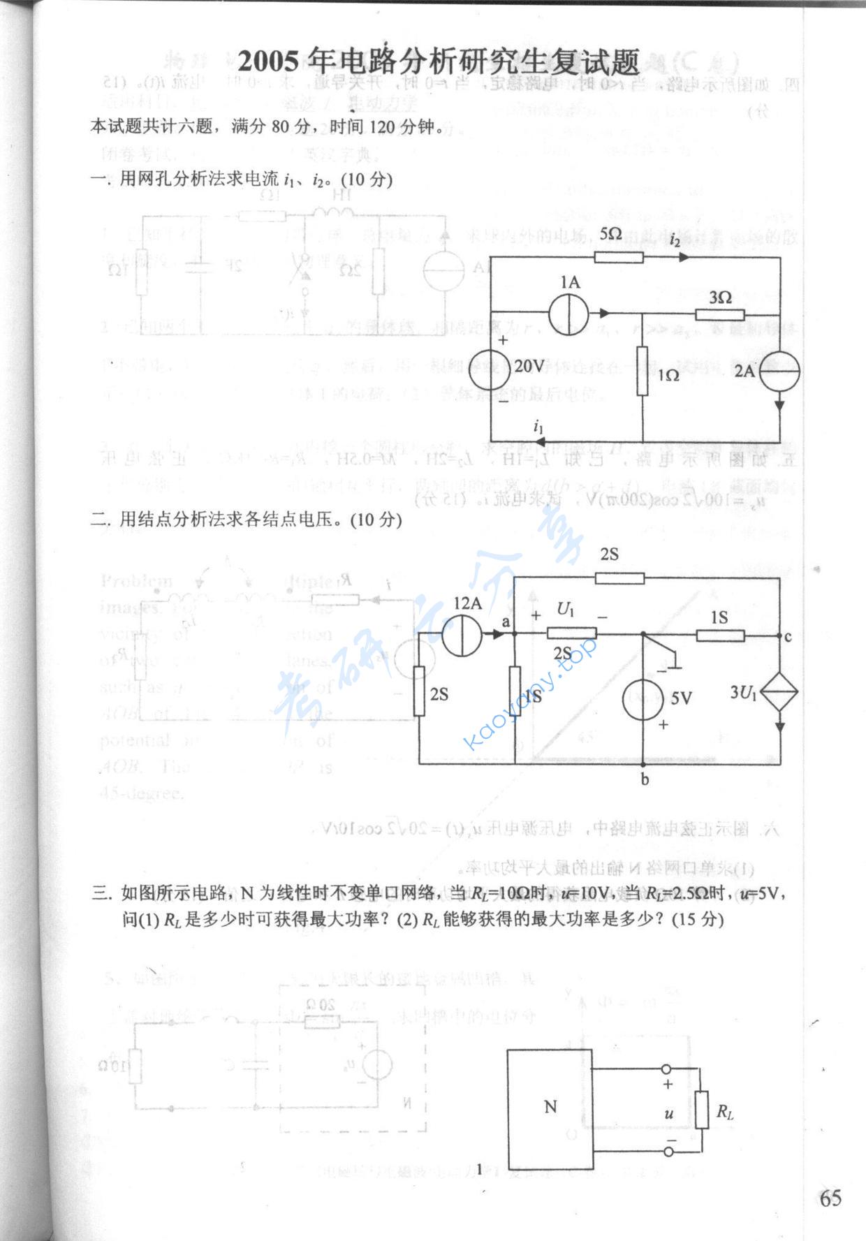 2005年电子科技大学电路分析考研复试真题,电子科技大学,第1张